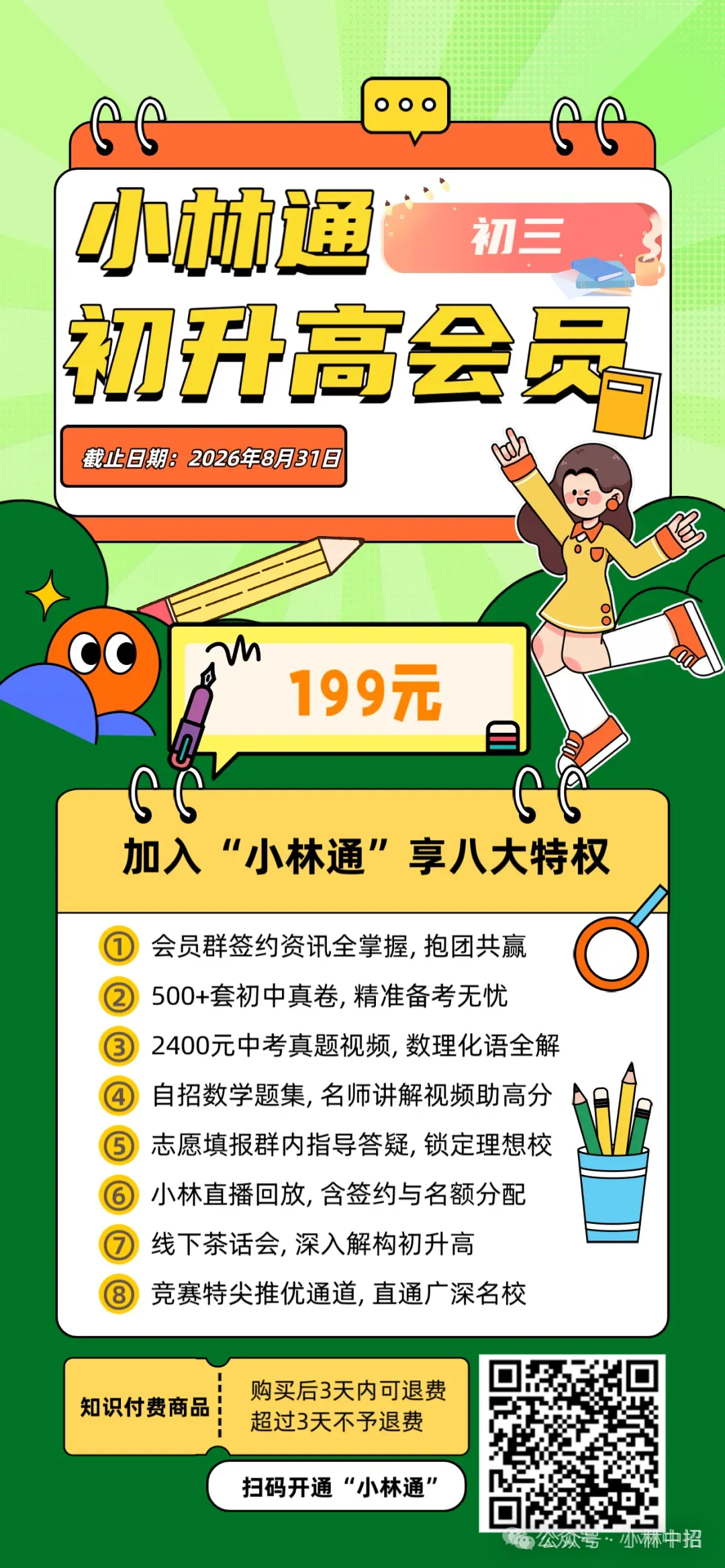 家长必读 | 26年广州市中考报名问答! 第126张