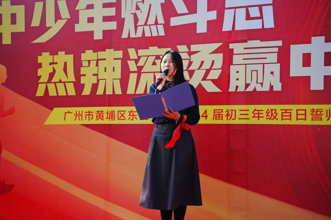 东中少年燃斗志 热辣滚烫赢中考——广州市黄埔区东区中学百日誓师活动 第14张