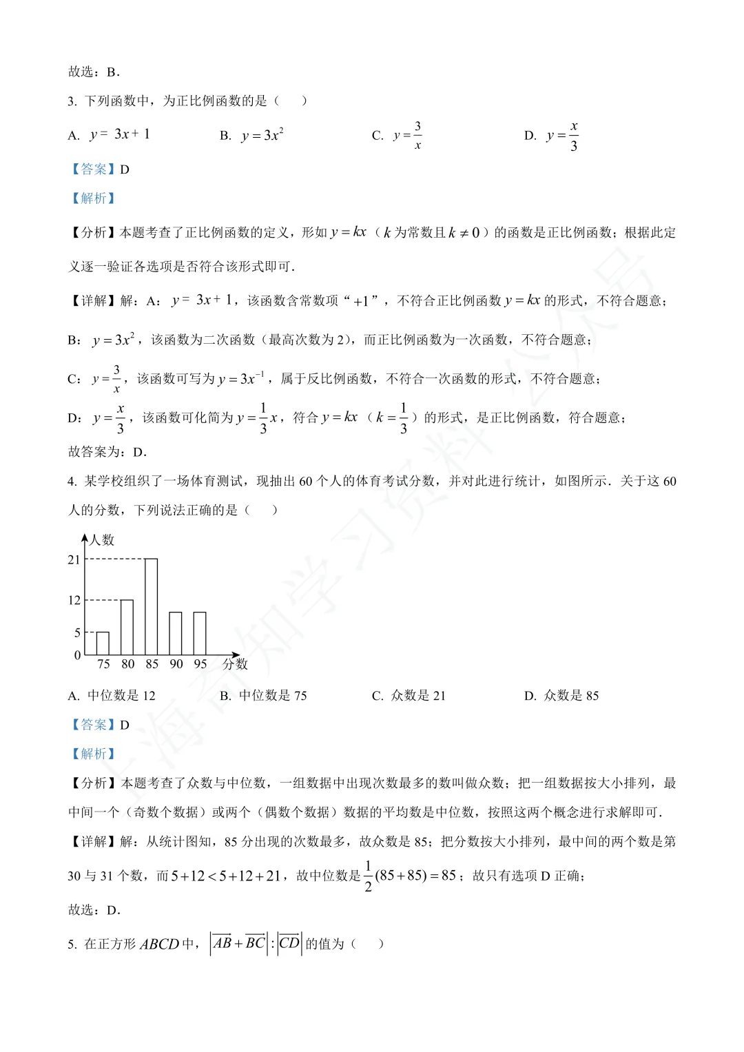 上海中考又变了?一届更比一届难!附79所市重录取线+5年真题免费领 第10张