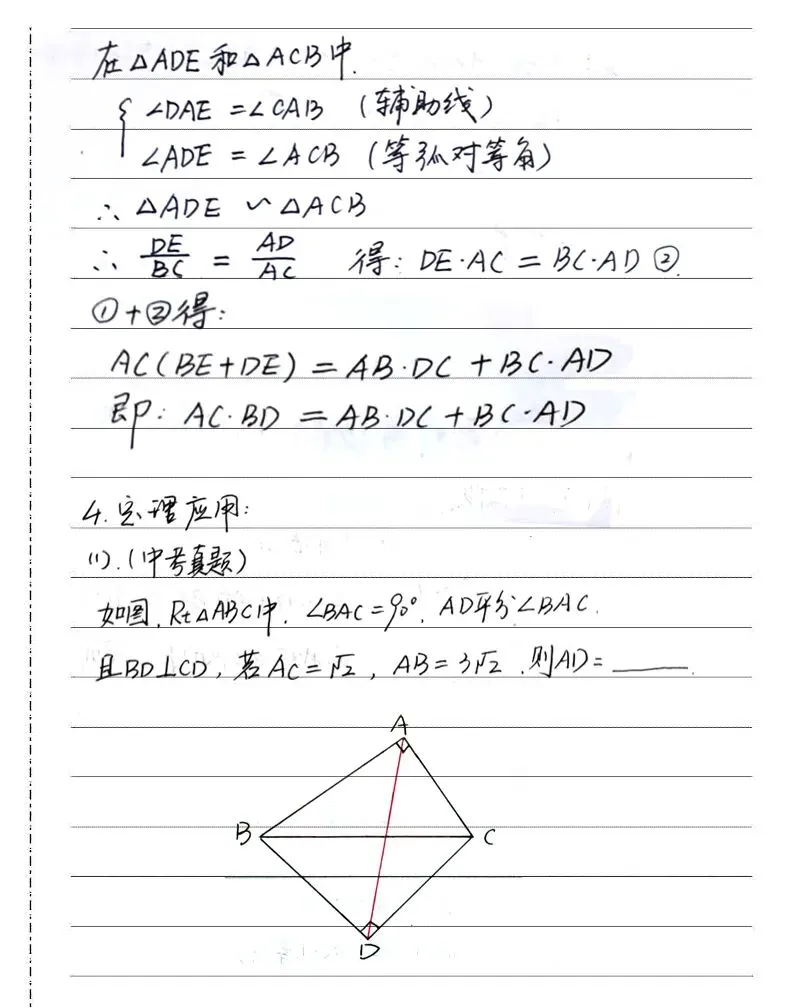 托勒密定理-中考秒杀技巧 第5张