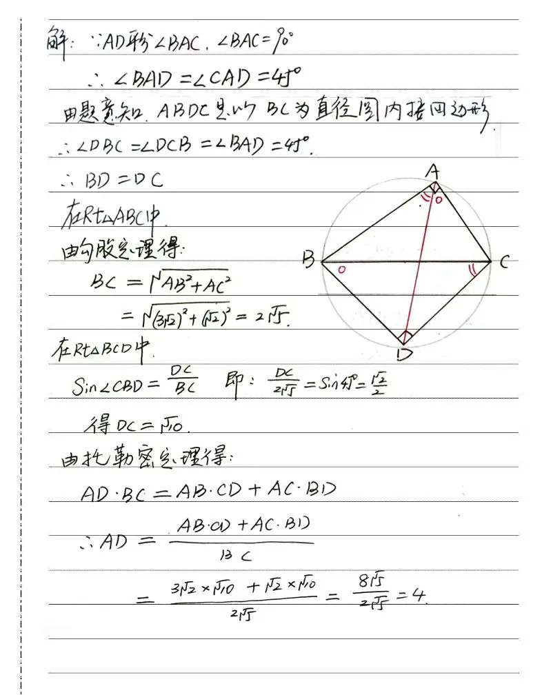 托勒密定理-中考秒杀技巧 第6张