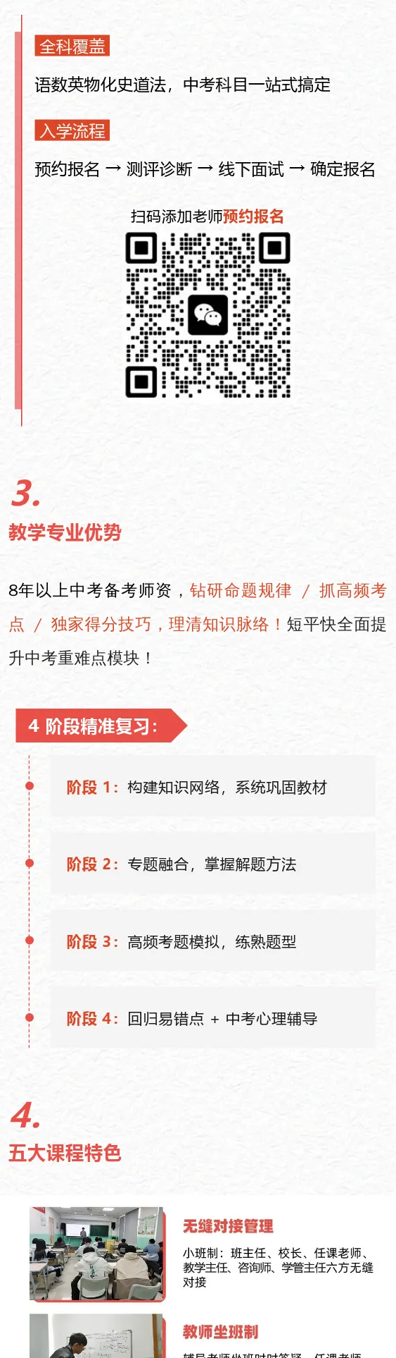 中考冲刺|全日制护航班正式开启报名! 第3张