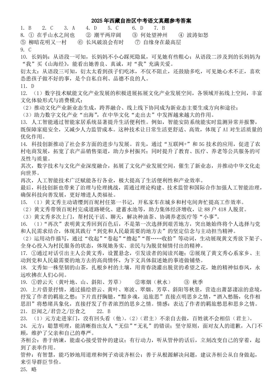 2025年西藏自治区中考语文真题 第4张