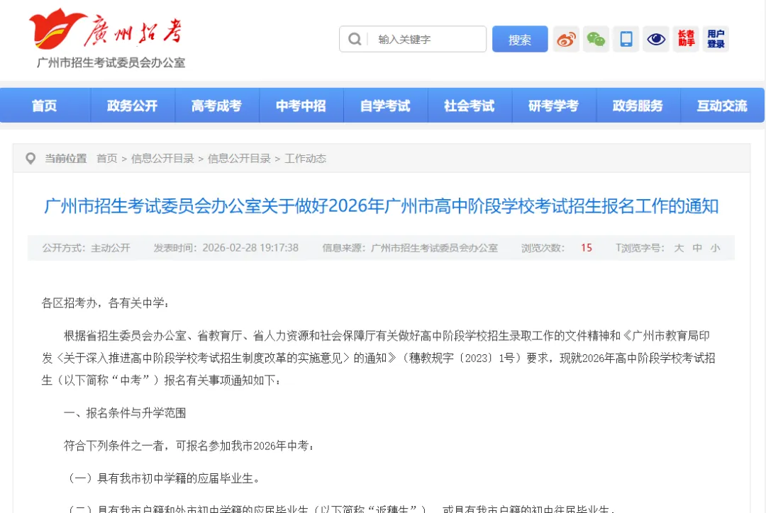 2026年广州市中考报名指南|家长必看!关键信息一文全掌握 第2张