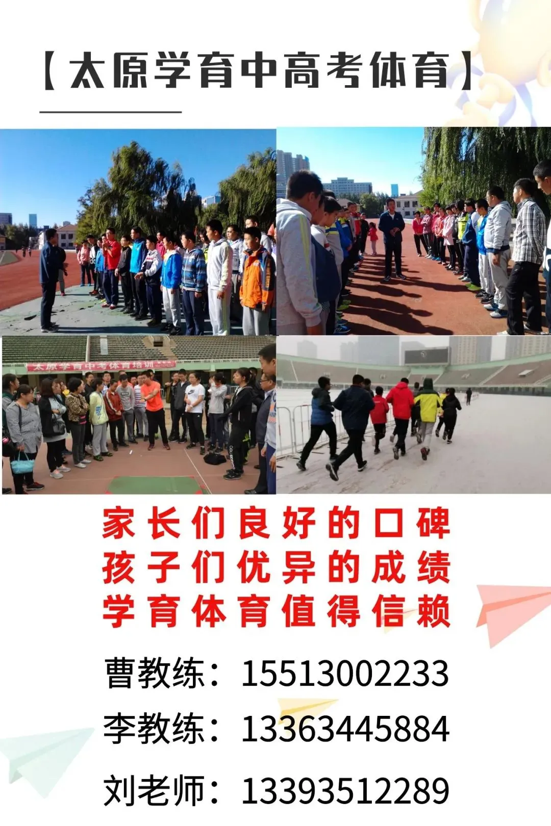 2026年学育中考体育春季课程安排 第113张 2026年学育中考体育春季课程安排 第113张