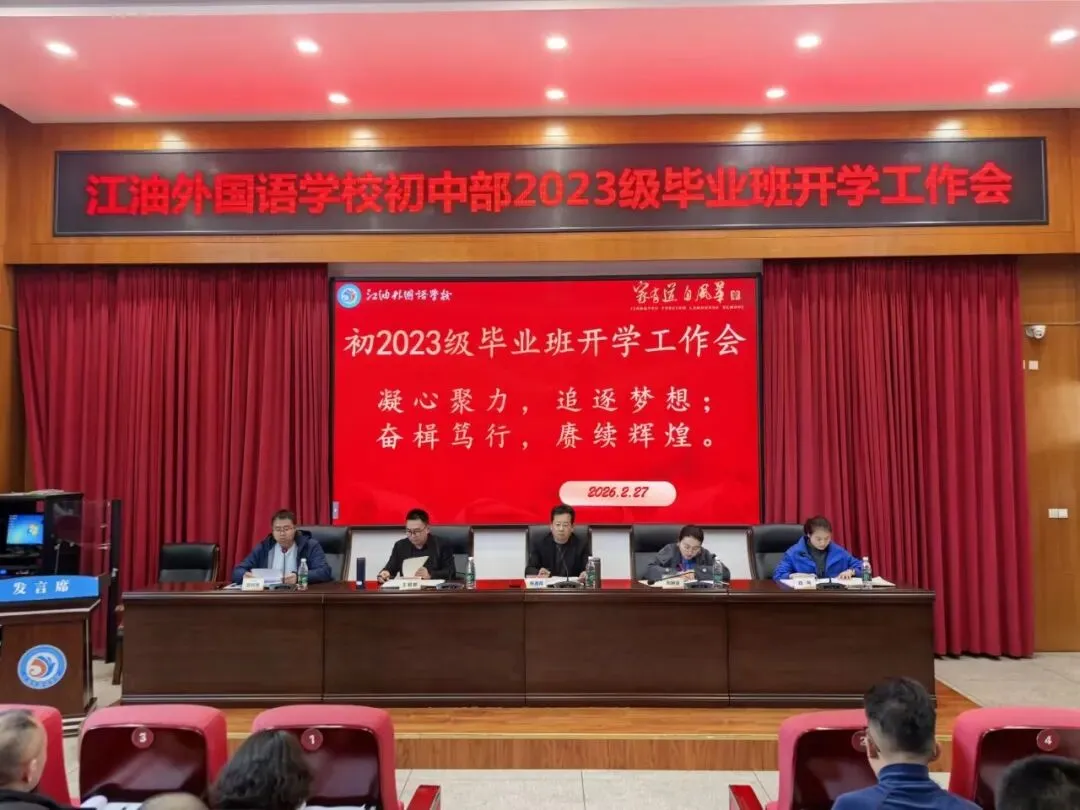 凝心聚力战中考 奋楫笃行创辉煌——我校初2023级毕业班开学工作会圆满召开 第4张 凝心聚力战中考 奋楫笃行创辉煌——我校初2023级毕业班开学工作会圆满召开 第4张