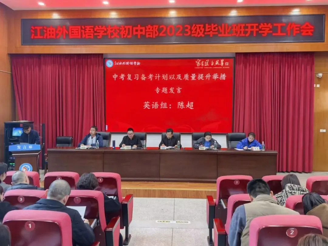 凝心聚力战中考 奋楫笃行创辉煌——我校初2023级毕业班开学工作会圆满召开 第5张 凝心聚力战中考 奋楫笃行创辉煌——我校初2023级毕业班开学工作会圆满召开 第5张