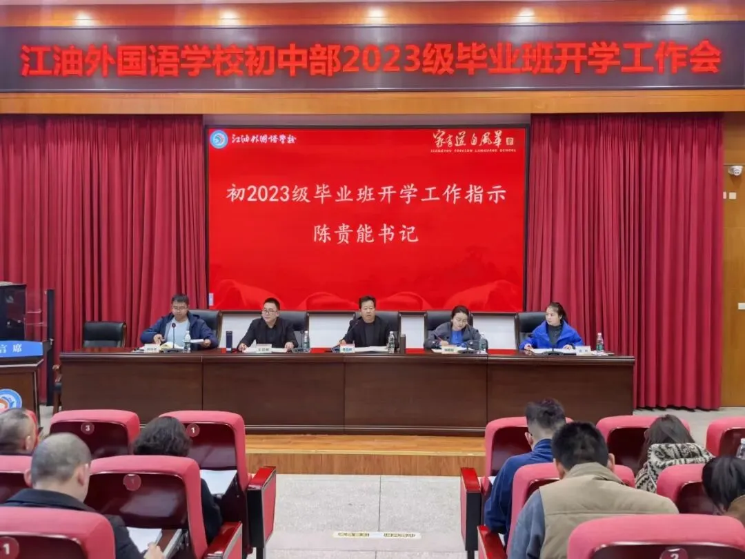 凝心聚力战中考 奋楫笃行创辉煌——我校初2023级毕业班开学工作会圆满召开 第10张 凝心聚力战中考 奋楫笃行创辉煌——我校初2023级毕业班开学工作会圆满召开 第10张