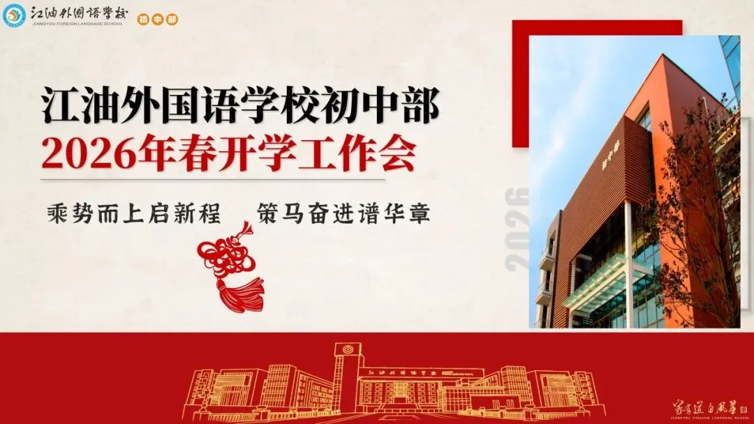 凝心聚力战中考 奋楫笃行创辉煌——我校初2023级毕业班开学工作会圆满召开 第13张 凝心聚力战中考 奋楫笃行创辉煌——我校初2023级毕业班开学工作会圆满召开 第13张