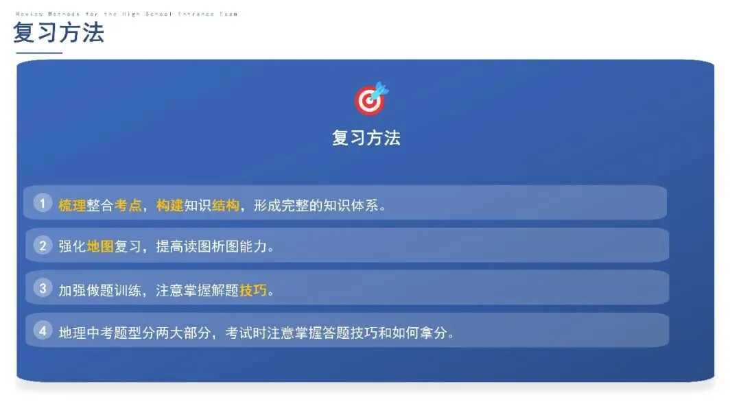 八年级地理春季开学第一课:地理中考扬帆起航(可下载) 第21张