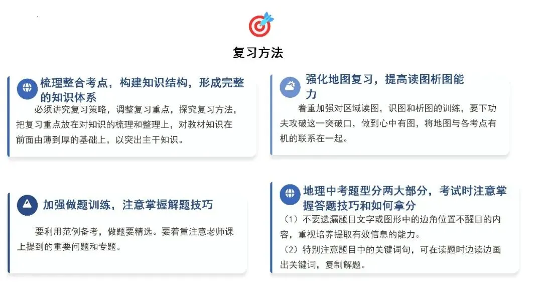 八年级地理春季开学第一课:地理中考扬帆起航(可下载) 第22张