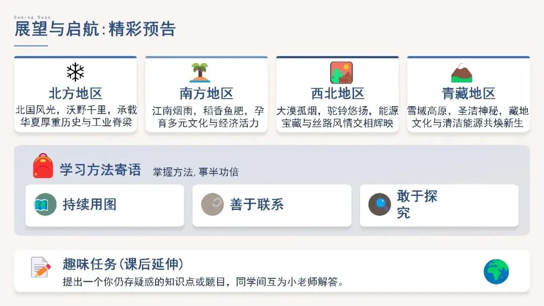 八年级地理春季开学第一课:地理中考扬帆起航(可下载) 第24张