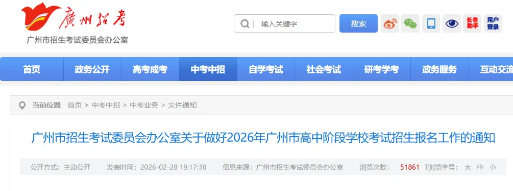 重要!广州中考报名时间及报名流程出炉! 第3张 重要!广州中考报名时间及报名流程出炉! 第3张