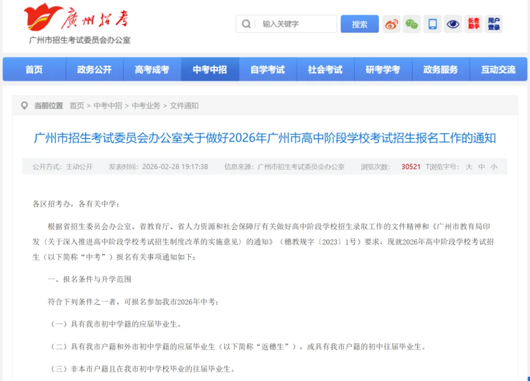 2026年广州中考报名时间已出炉!中考生与家长需要注意什么? 第2张