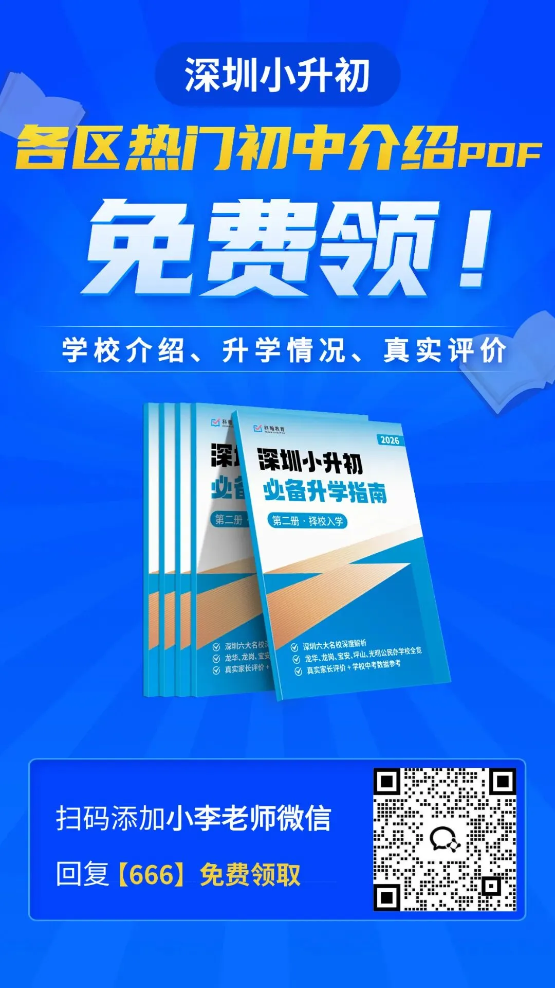 2025年中考,深圳各初中有多少人考入深圳中学? 第3张