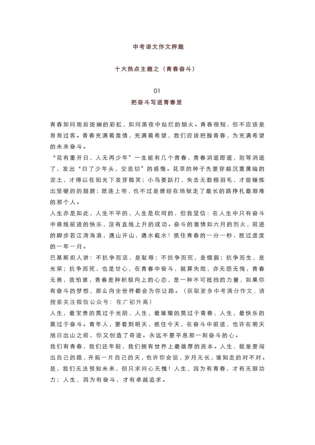 初中语文 | 中考语文常考作文押题(10个主题+15篇范文)(可打印) 第2张