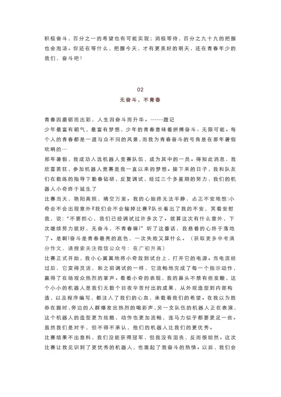 初中语文 | 中考语文常考作文押题(10个主题+15篇范文)(可打印) 第3张