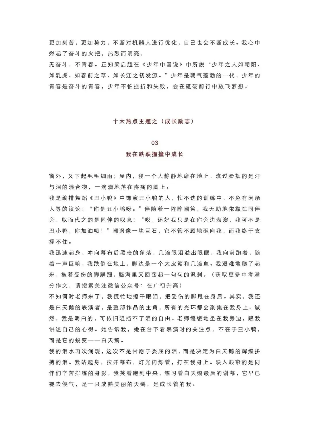 初中语文 | 中考语文常考作文押题(10个主题+15篇范文)(可打印) 第4张