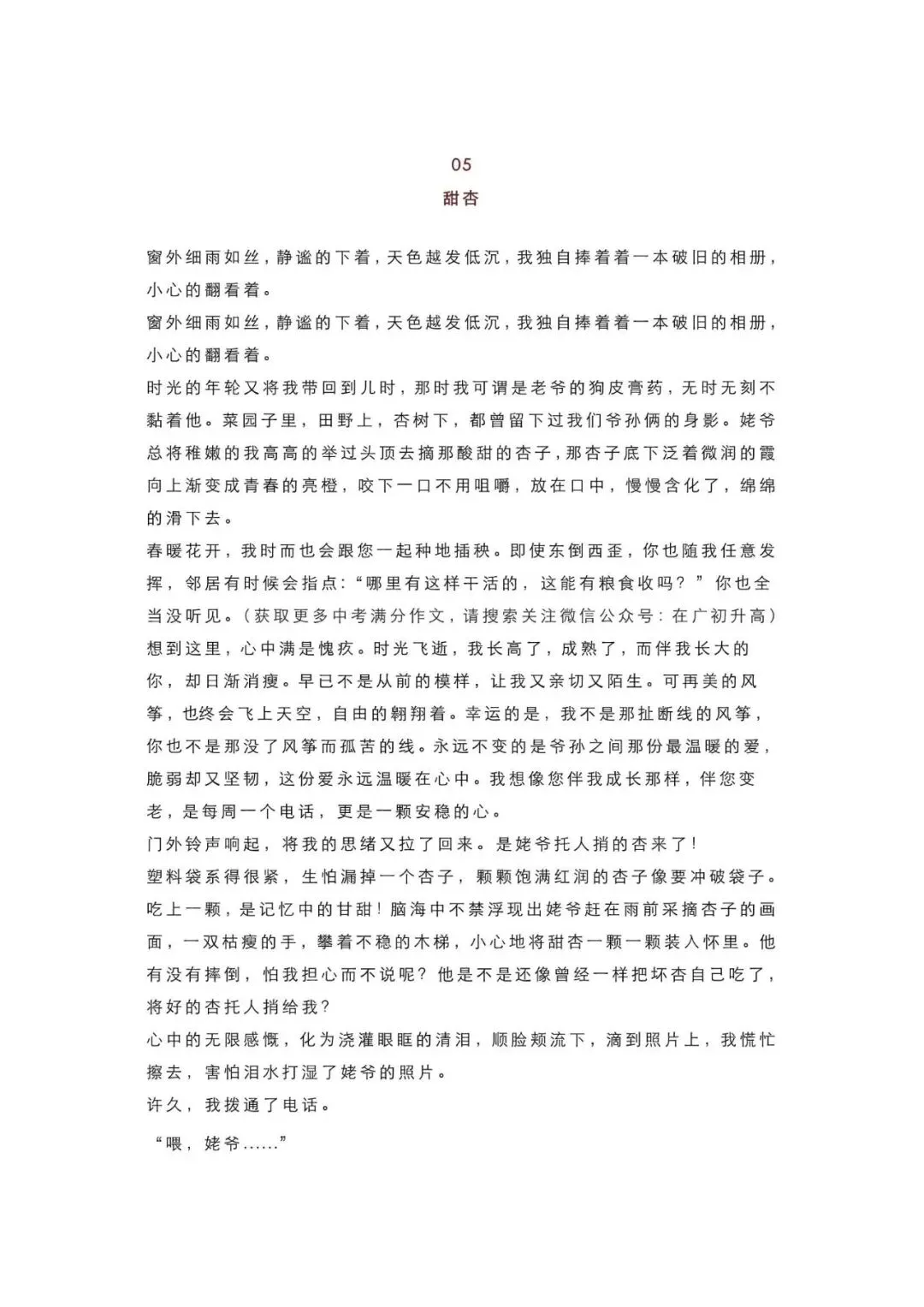 初中语文 | 中考语文常考作文押题(10个主题+15篇范文)(可打印) 第6张