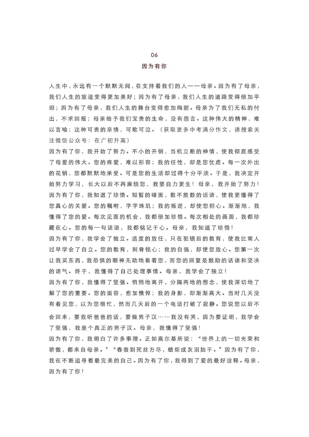 初中语文 | 中考语文常考作文押题(10个主题+15篇范文)(可打印) 第7张