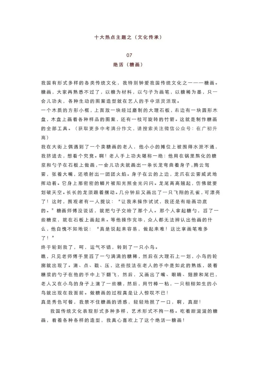 初中语文 | 中考语文常考作文押题(10个主题+15篇范文)(可打印) 第8张