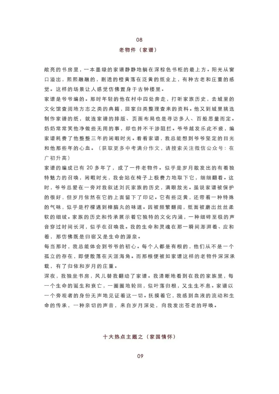 初中语文 | 中考语文常考作文押题(10个主题+15篇范文)(可打印) 第9张