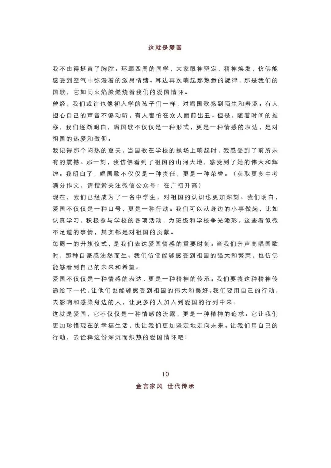 初中语文 | 中考语文常考作文押题(10个主题+15篇范文)(可打印) 第10张