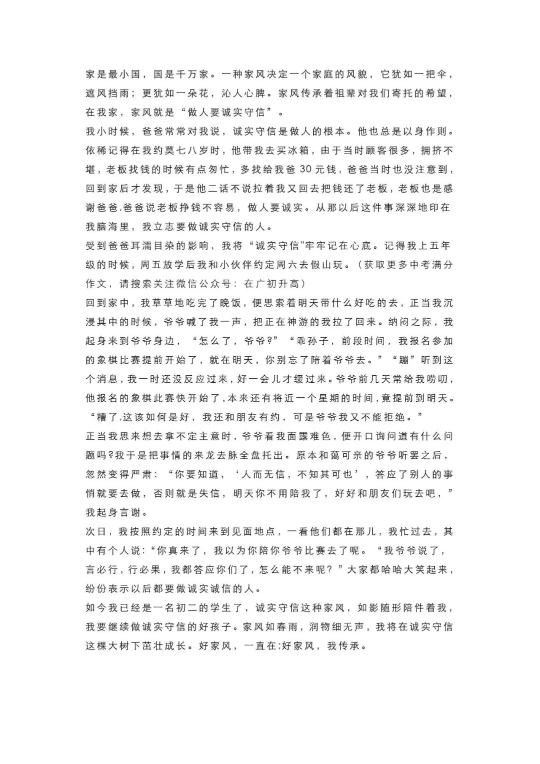 初中语文 | 中考语文常考作文押题(10个主题+15篇范文)(可打印) 第11张