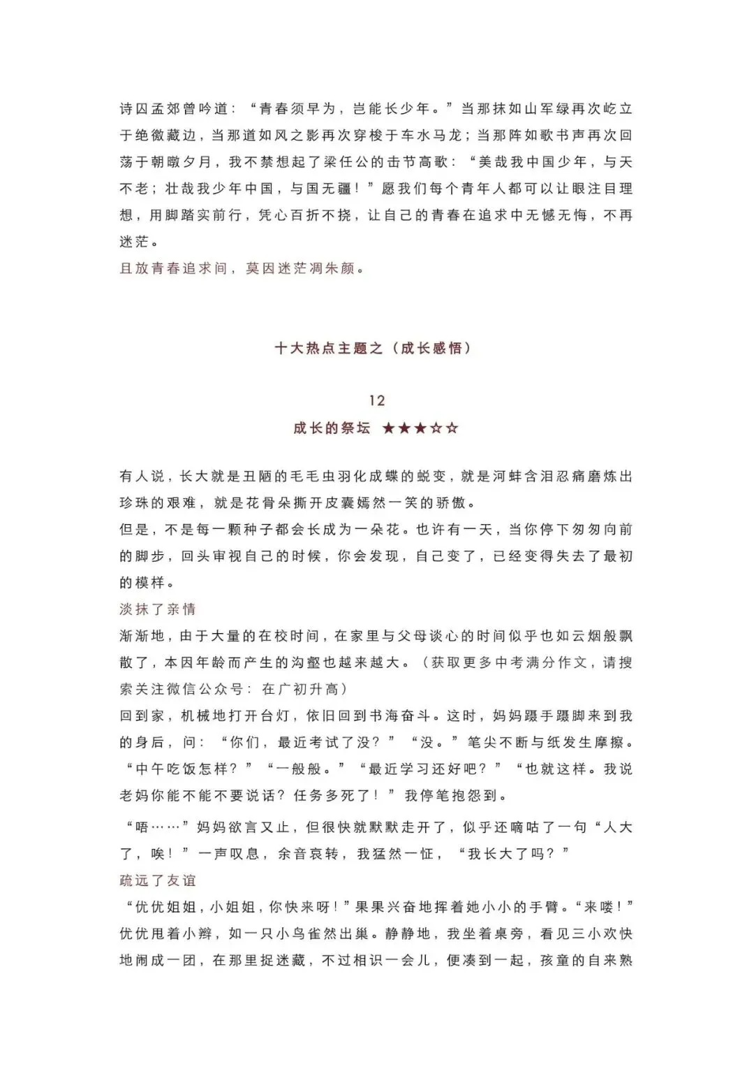 初中语文 | 中考语文常考作文押题(10个主题+15篇范文)(可打印) 第12张