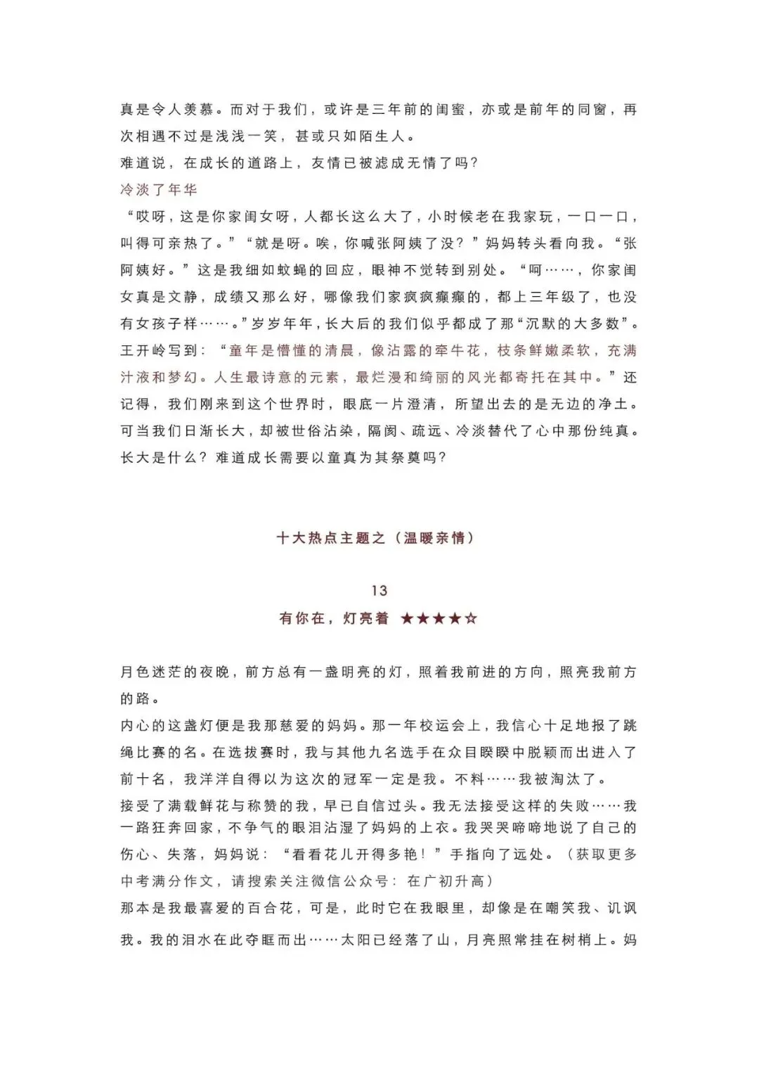 初中语文 | 中考语文常考作文押题(10个主题+15篇范文)(可打印) 第13张