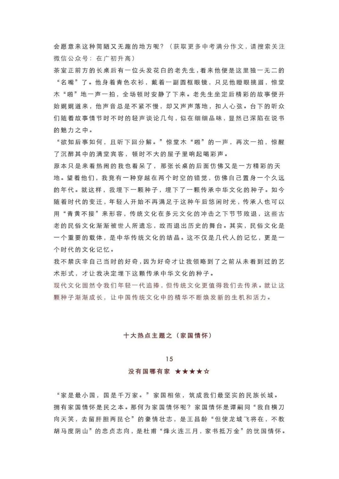 初中语文 | 中考语文常考作文押题(10个主题+15篇范文)(可打印) 第15张