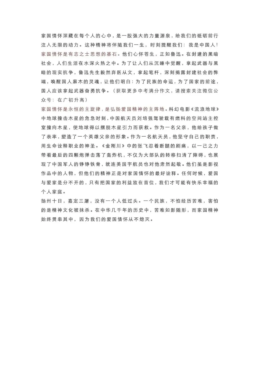 初中语文 | 中考语文常考作文押题(10个主题+15篇范文)(可打印) 第16张