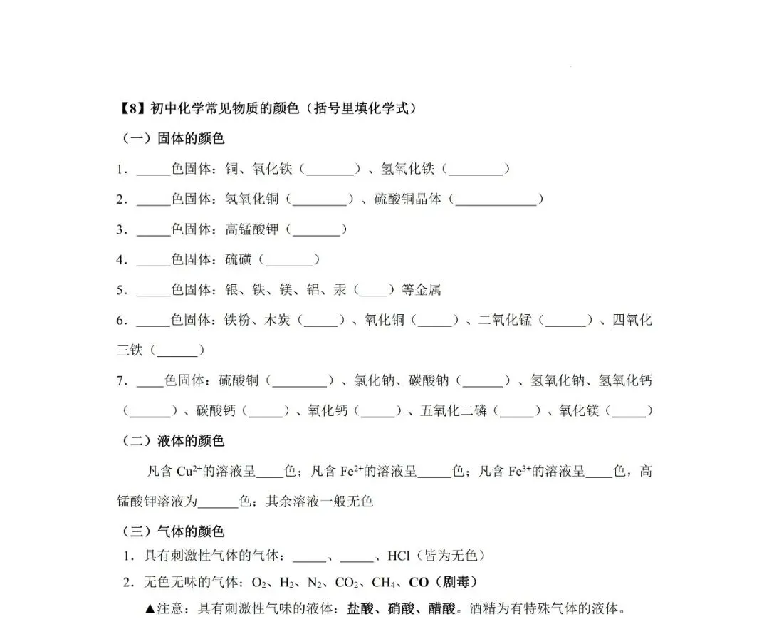 【回归教材】中考化学基础知识全过关(师生两用共49页) 第2张