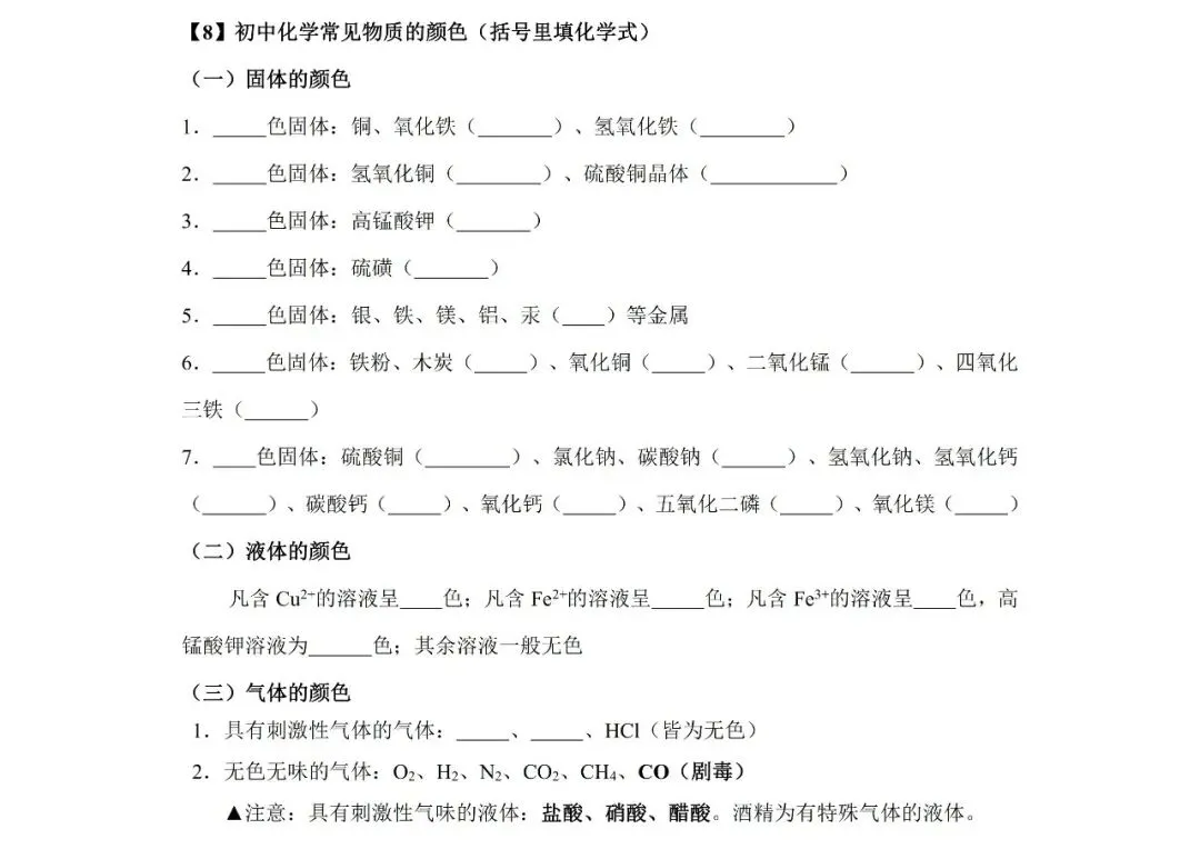 【回归教材】中考化学基础知识全过关(师生两用共49页) 第4张