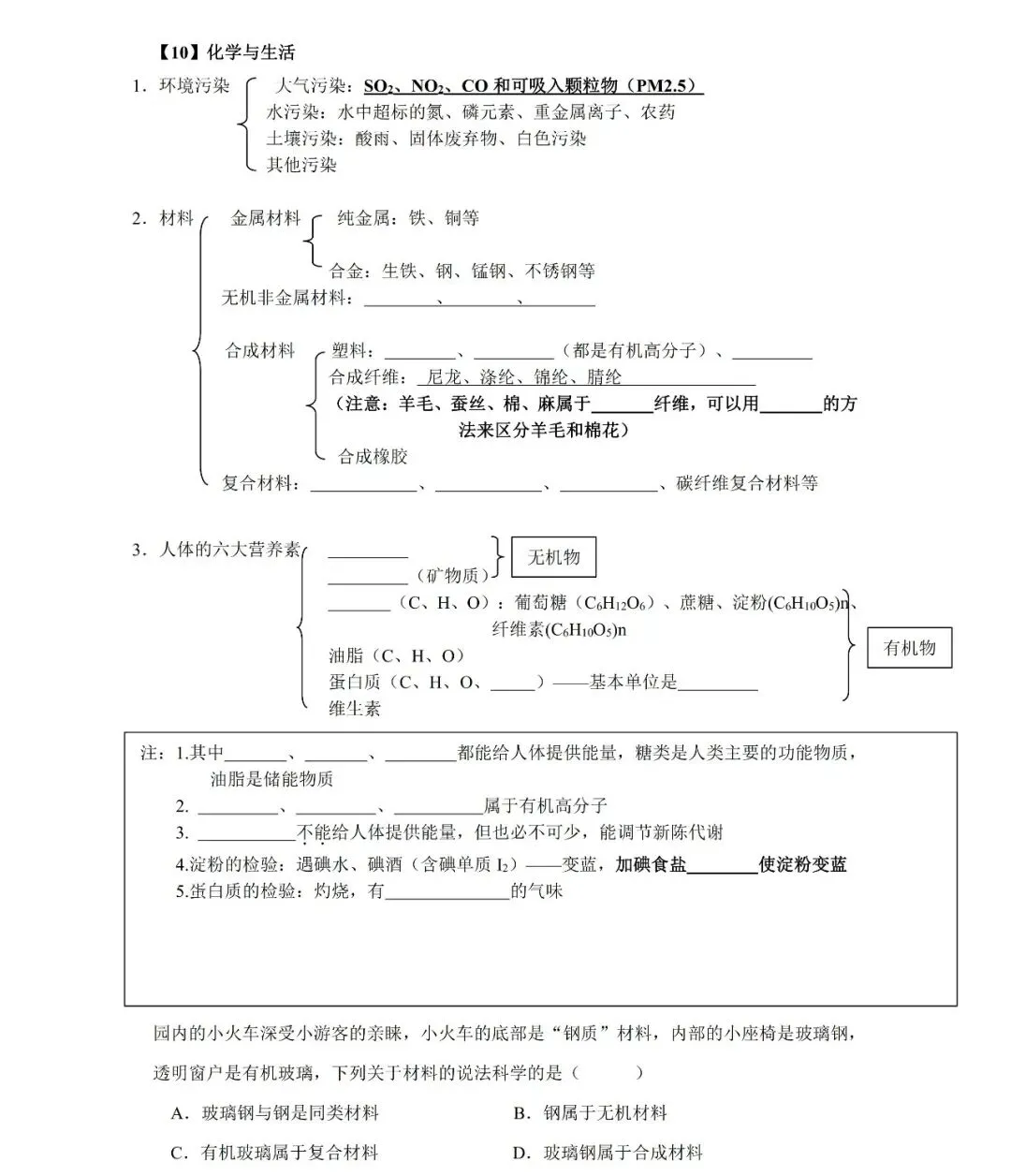 【回归教材】中考化学基础知识全过关(师生两用共49页) 第6张