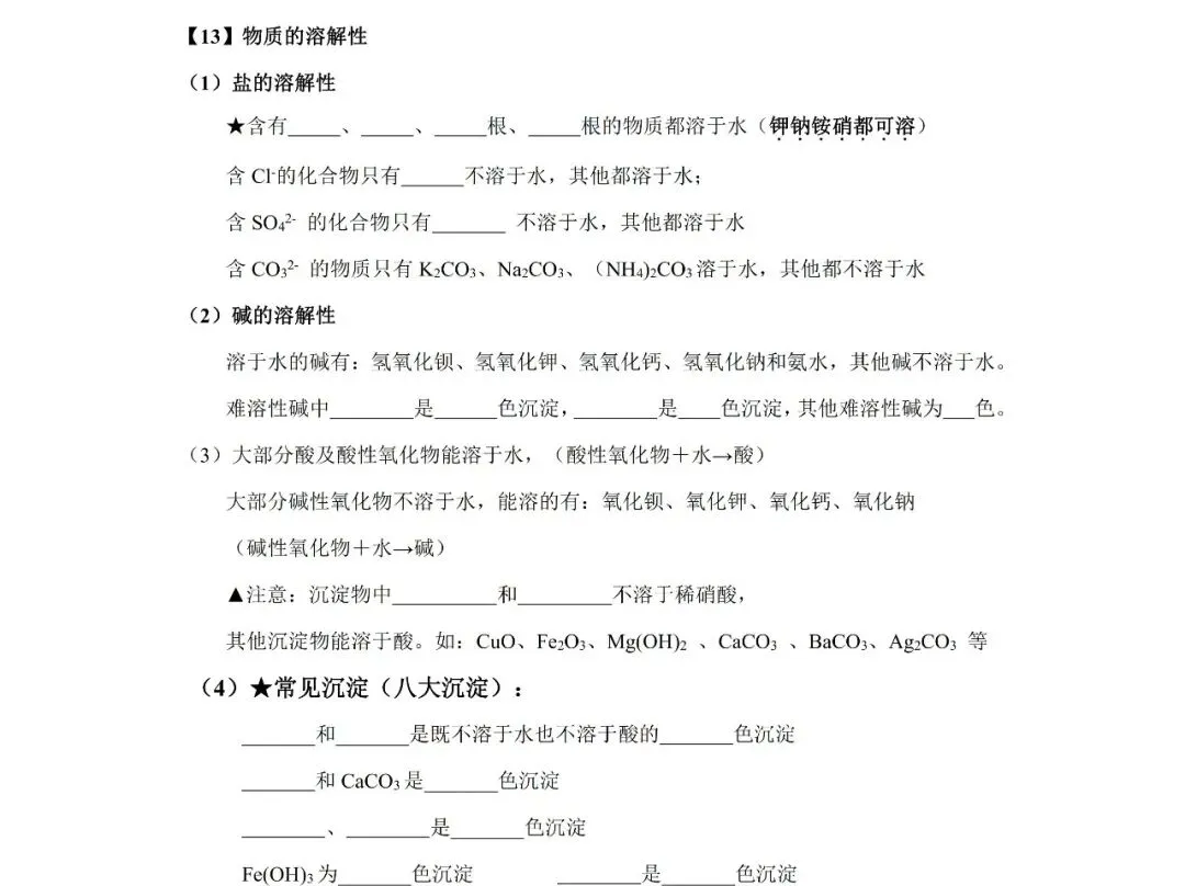 【回归教材】中考化学基础知识全过关(师生两用共49页) 第11张