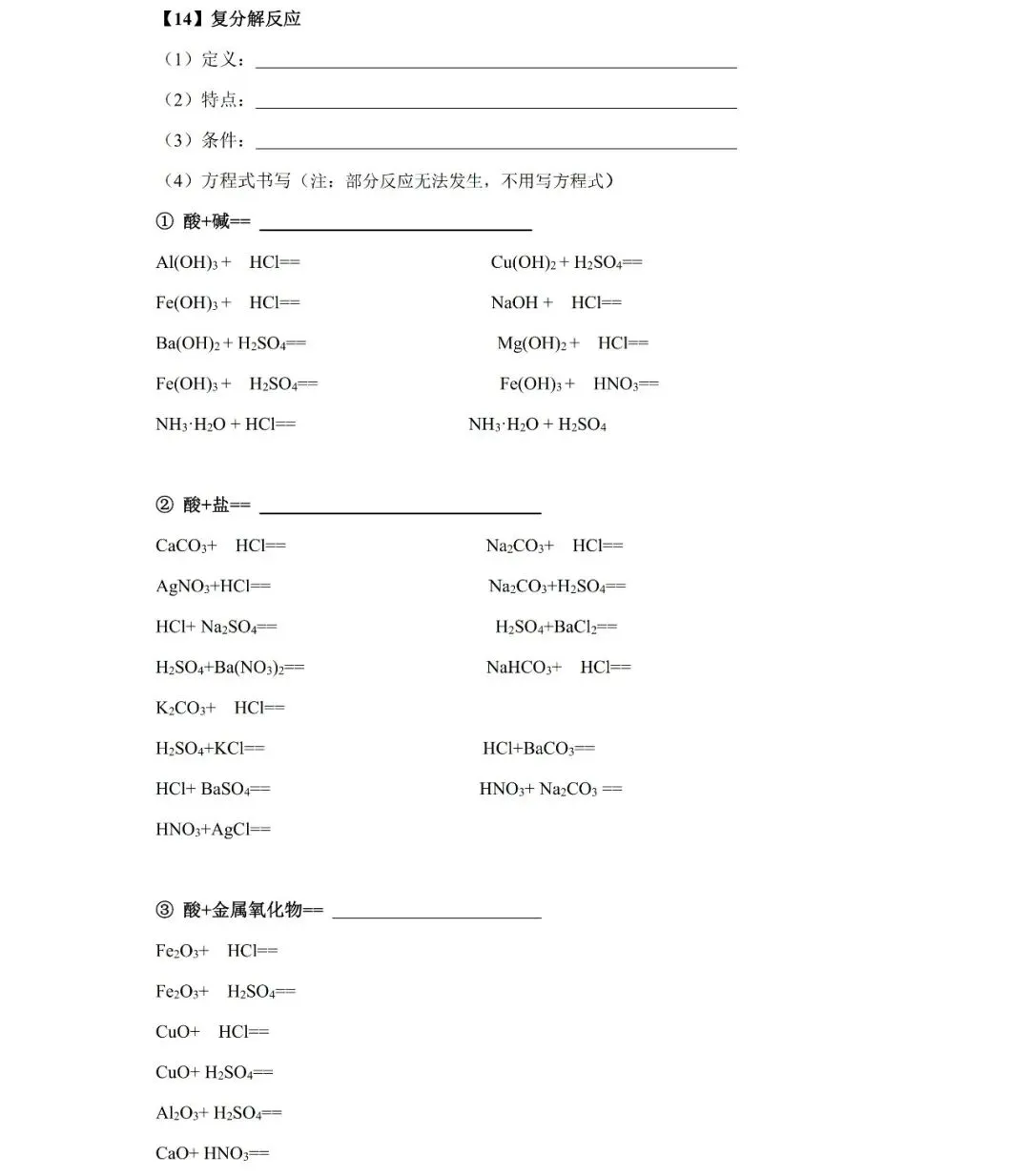 【回归教材】中考化学基础知识全过关(师生两用共49页) 第12张