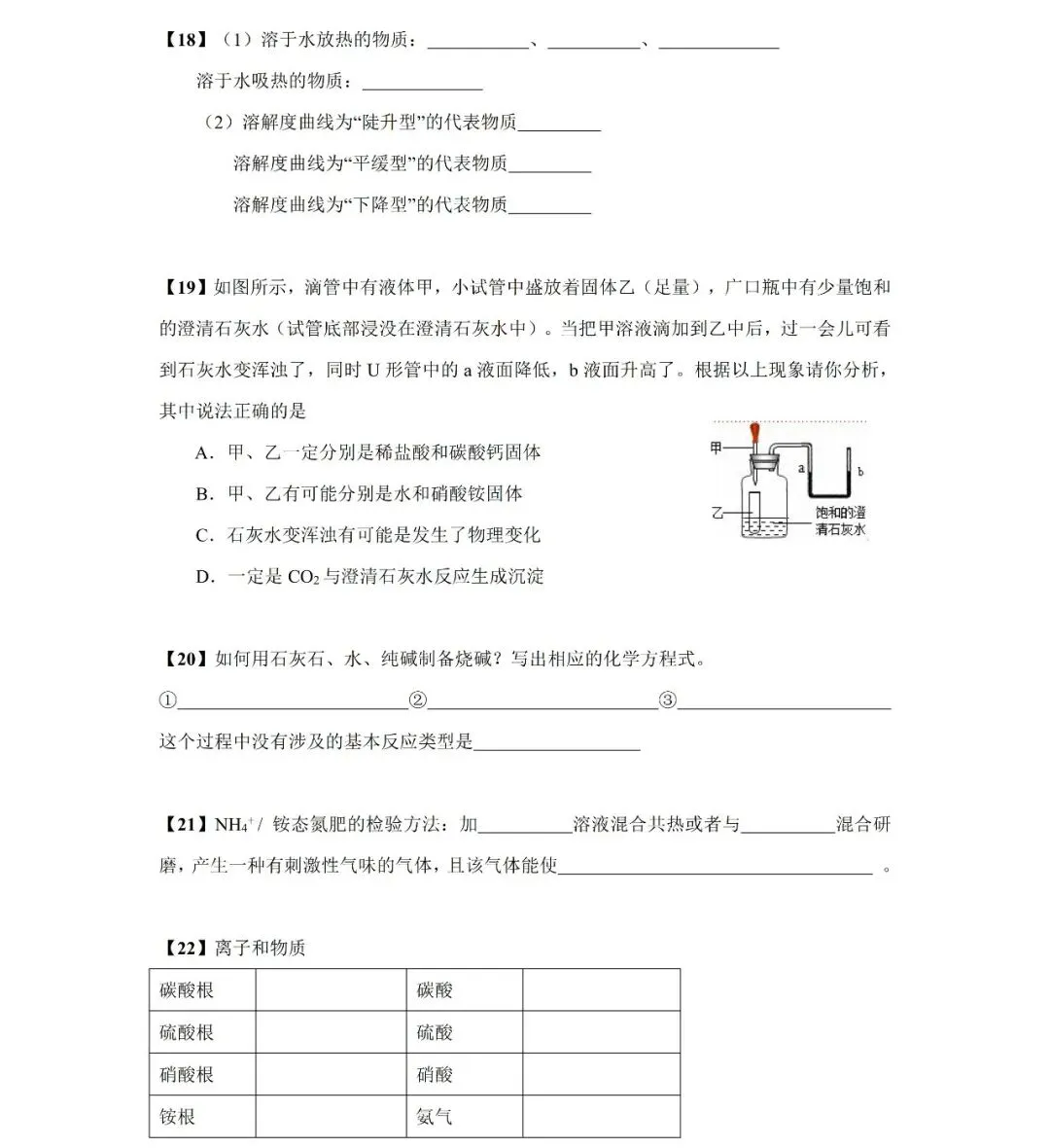 【回归教材】中考化学基础知识全过关(师生两用共49页) 第16张