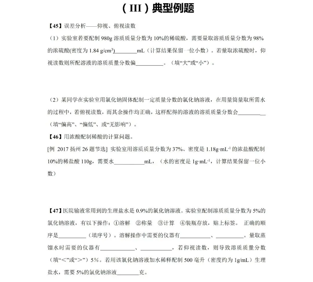 【回归教材】中考化学基础知识全过关(师生两用共49页) 第17张