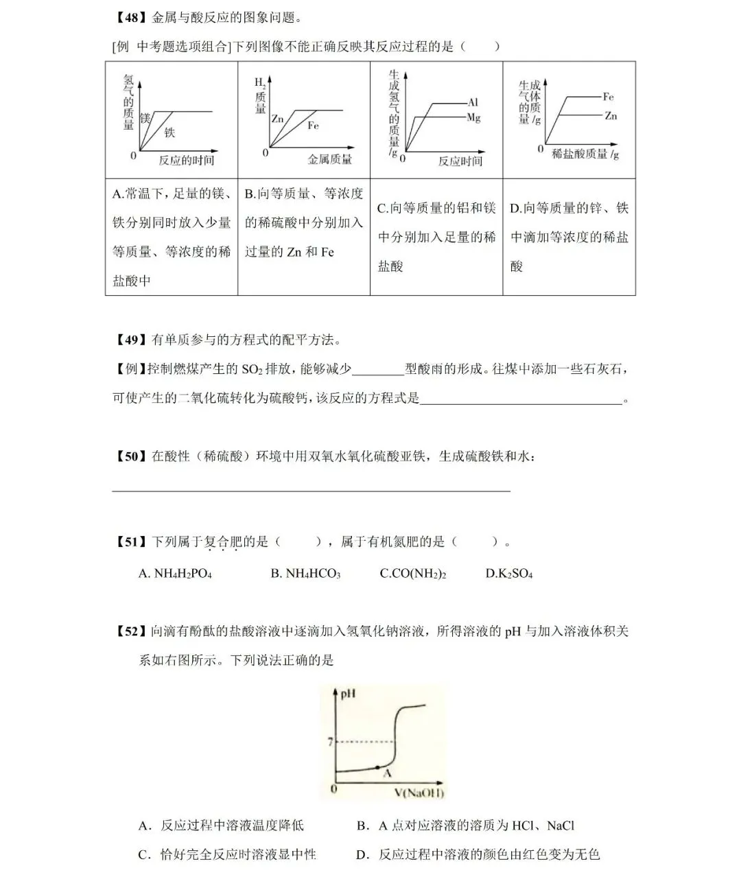 【回归教材】中考化学基础知识全过关(师生两用共49页) 第18张