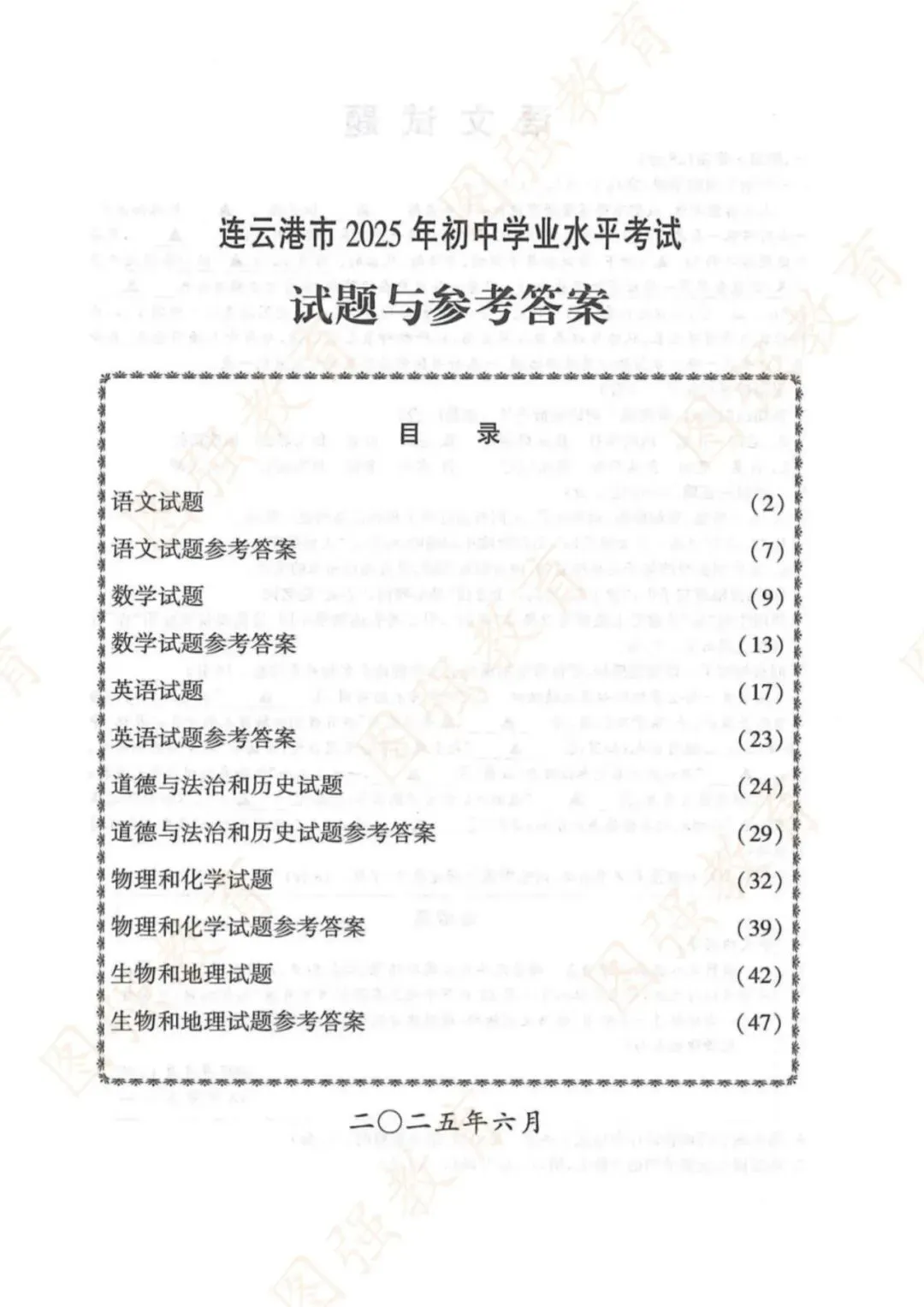 备战2026中考丨2025~2017年连云港中考全套试卷及答案,可打印练习! 第5张