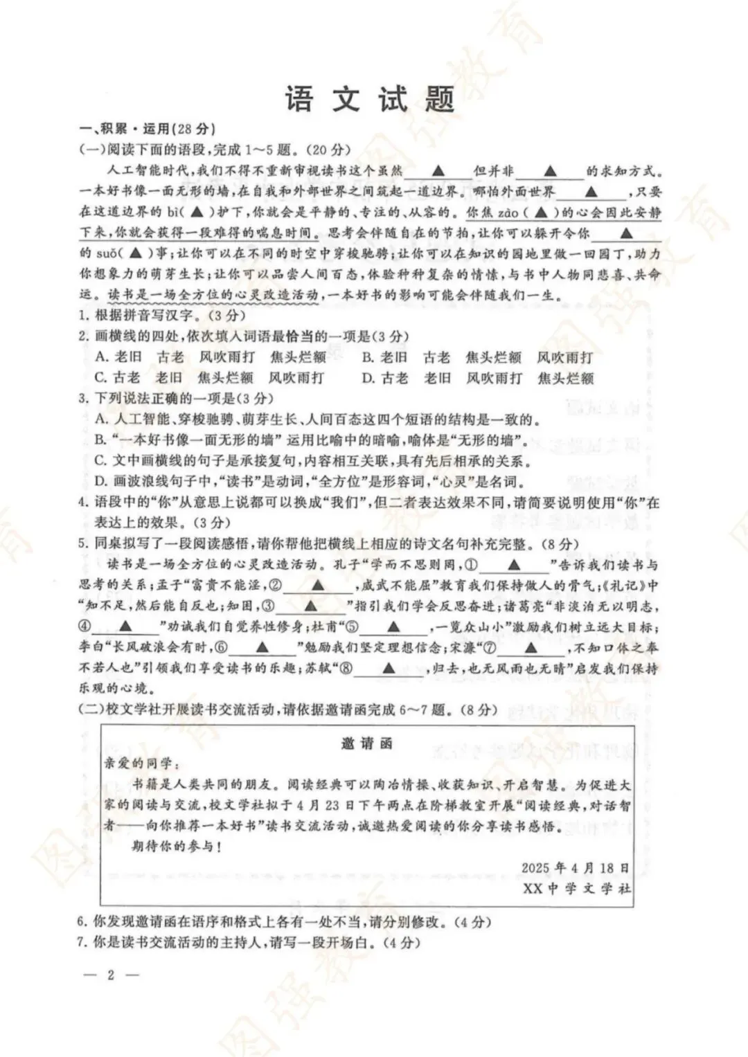 备战2026中考丨2025~2017年连云港中考全套试卷及答案,可打印练习! 第6张