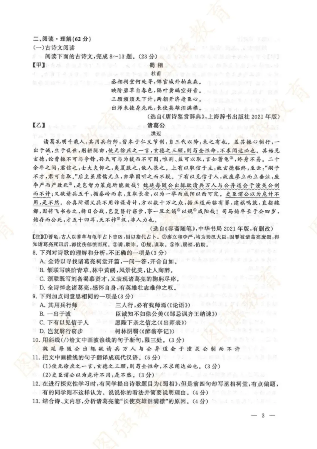 备战2026中考丨2025~2017年连云港中考全套试卷及答案,可打印练习! 第7张