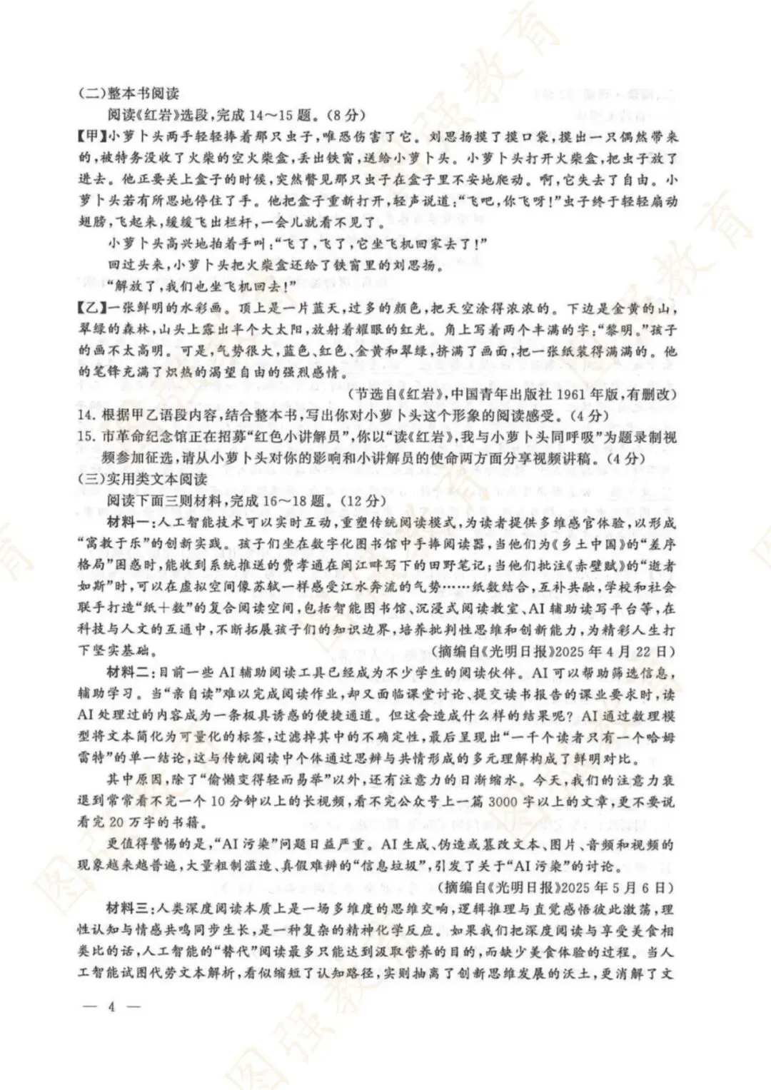 备战2026中考丨2025~2017年连云港中考全套试卷及答案,可打印练习! 第8张