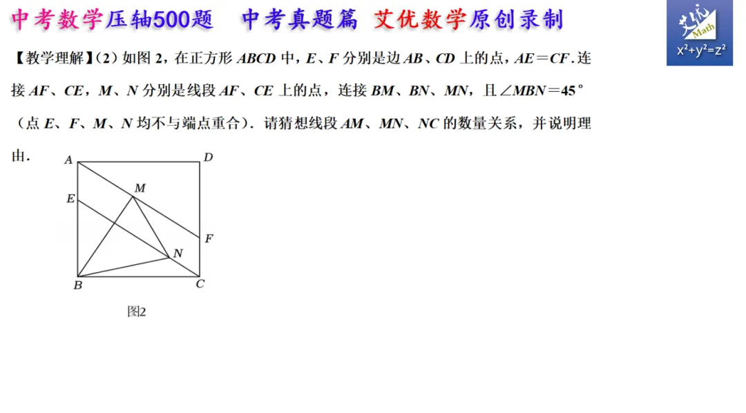 中考数学复习,2025年海南中考数学,几何压轴题,考查半角模型 第2张