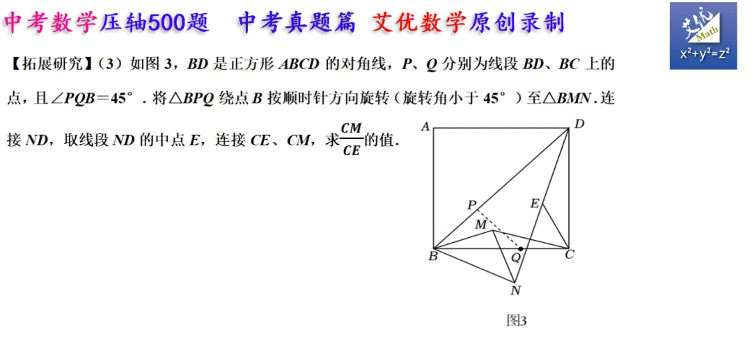 中考数学复习,2025年海南中考数学,几何压轴题,考查半角模型 第3张