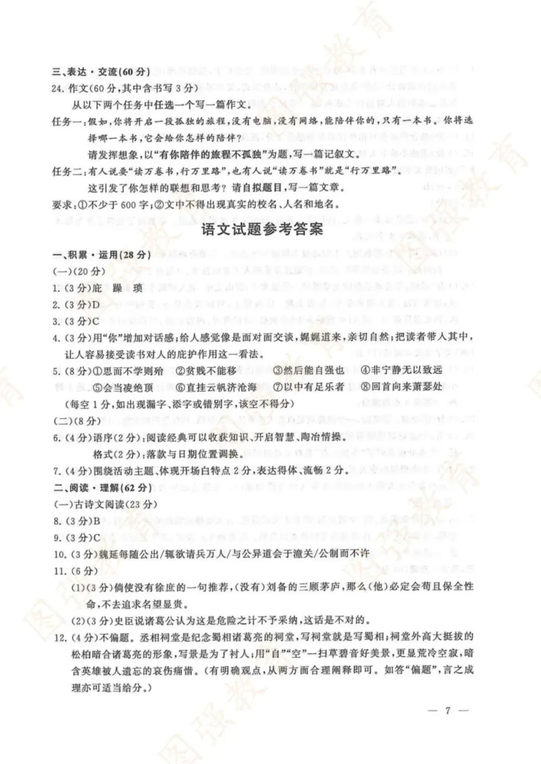 备战2026中考丨2025~2017年连云港中考全套试卷及答案,可打印练习! 第11张