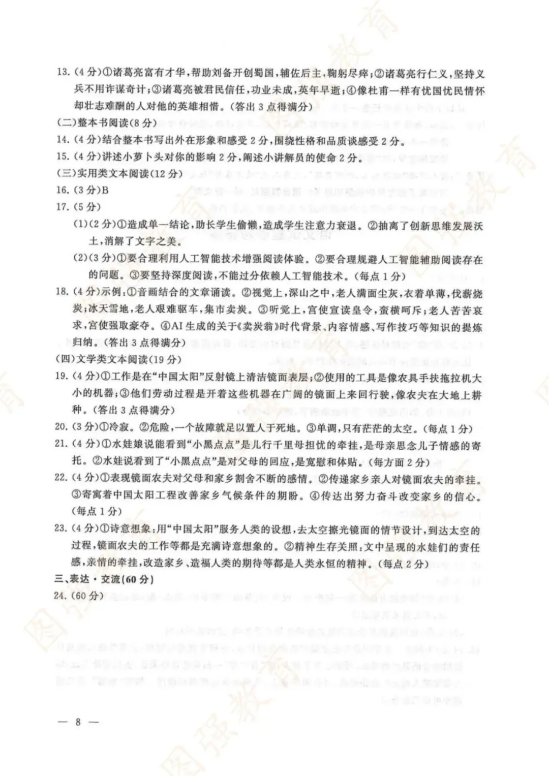 备战2026中考丨2025~2017年连云港中考全套试卷及答案,可打印练习! 第12张