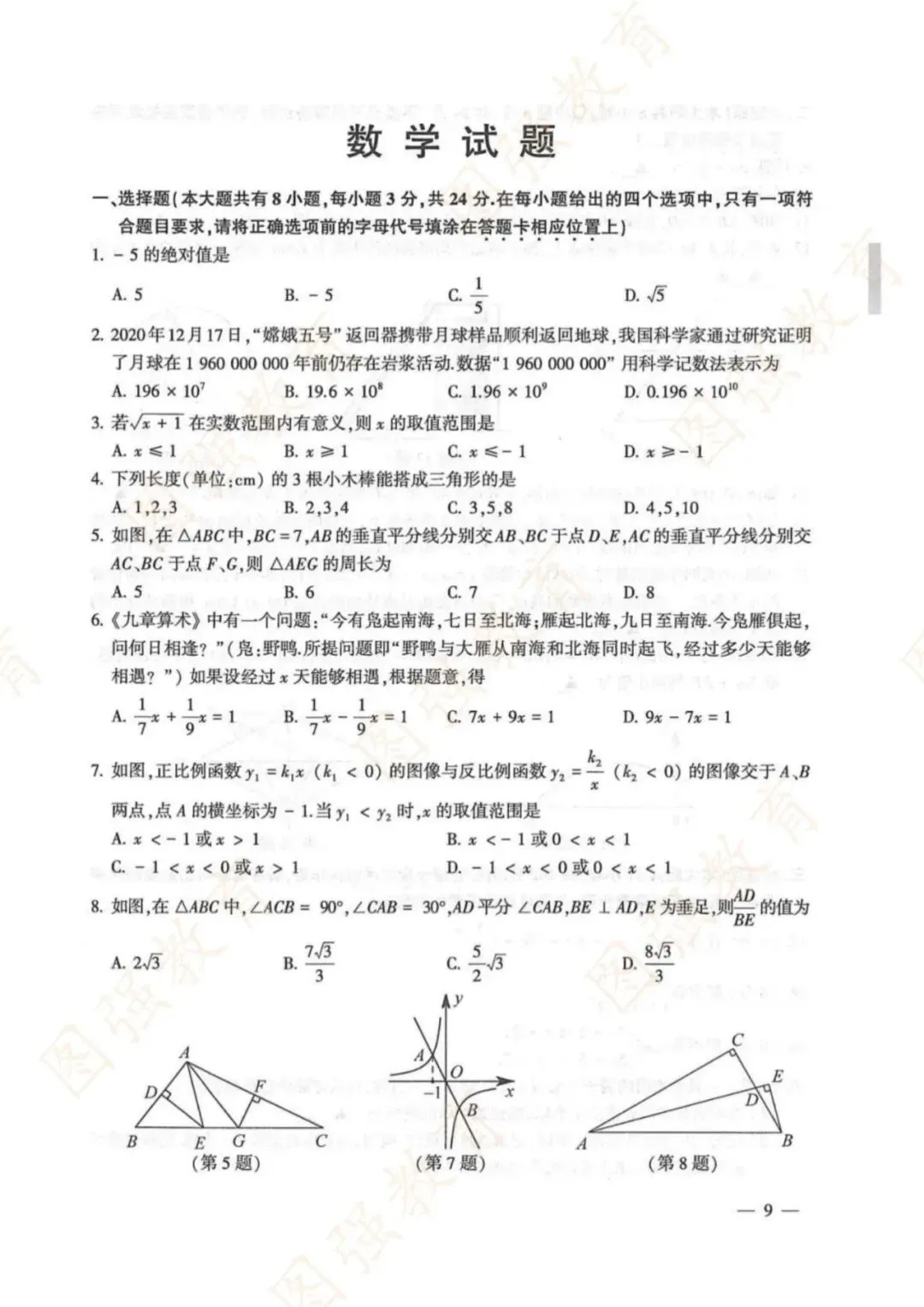 备战2026中考丨2025~2017年连云港中考全套试卷及答案,可打印练习! 第13张