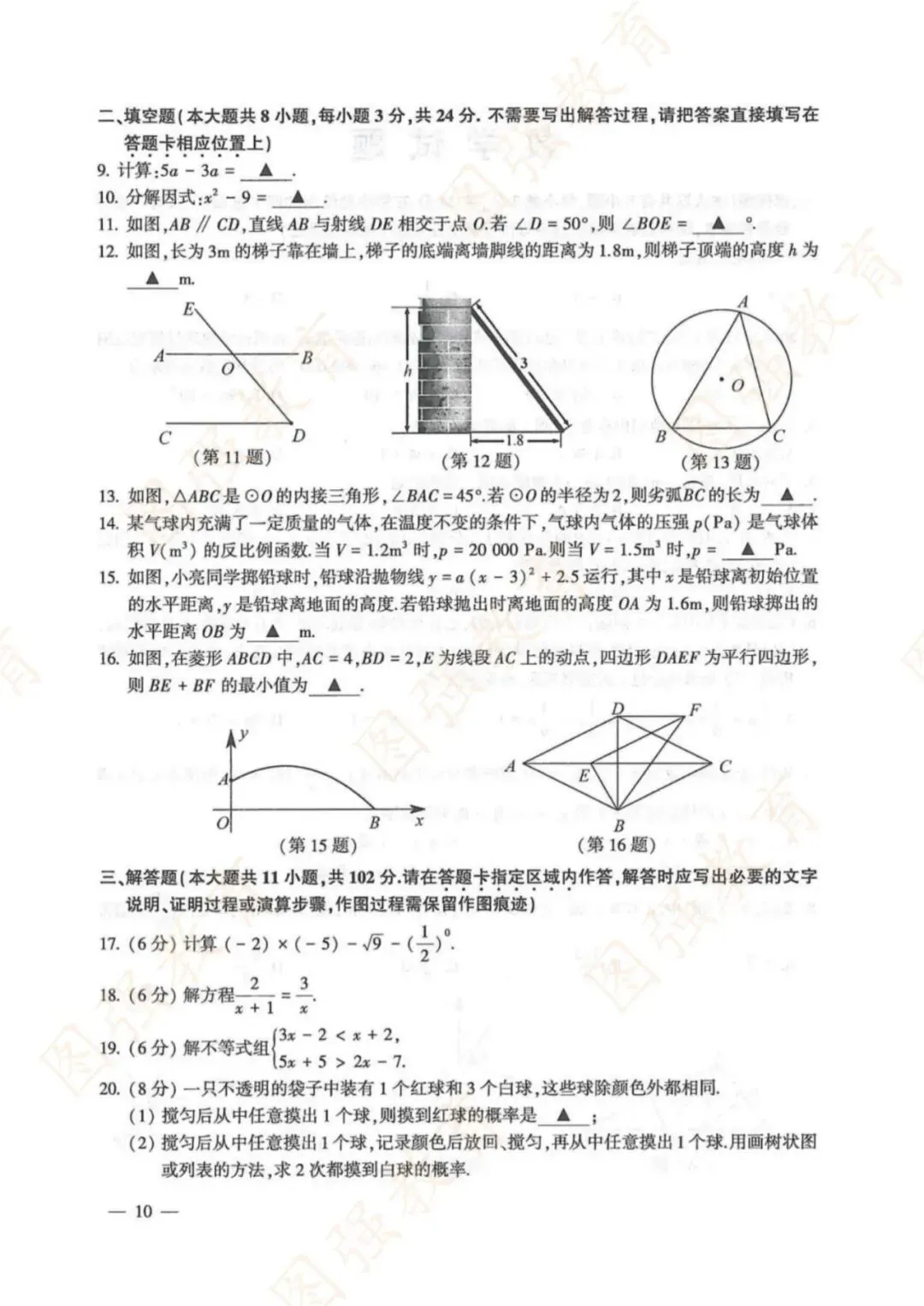备战2026中考丨2025~2017年连云港中考全套试卷及答案,可打印练习! 第14张